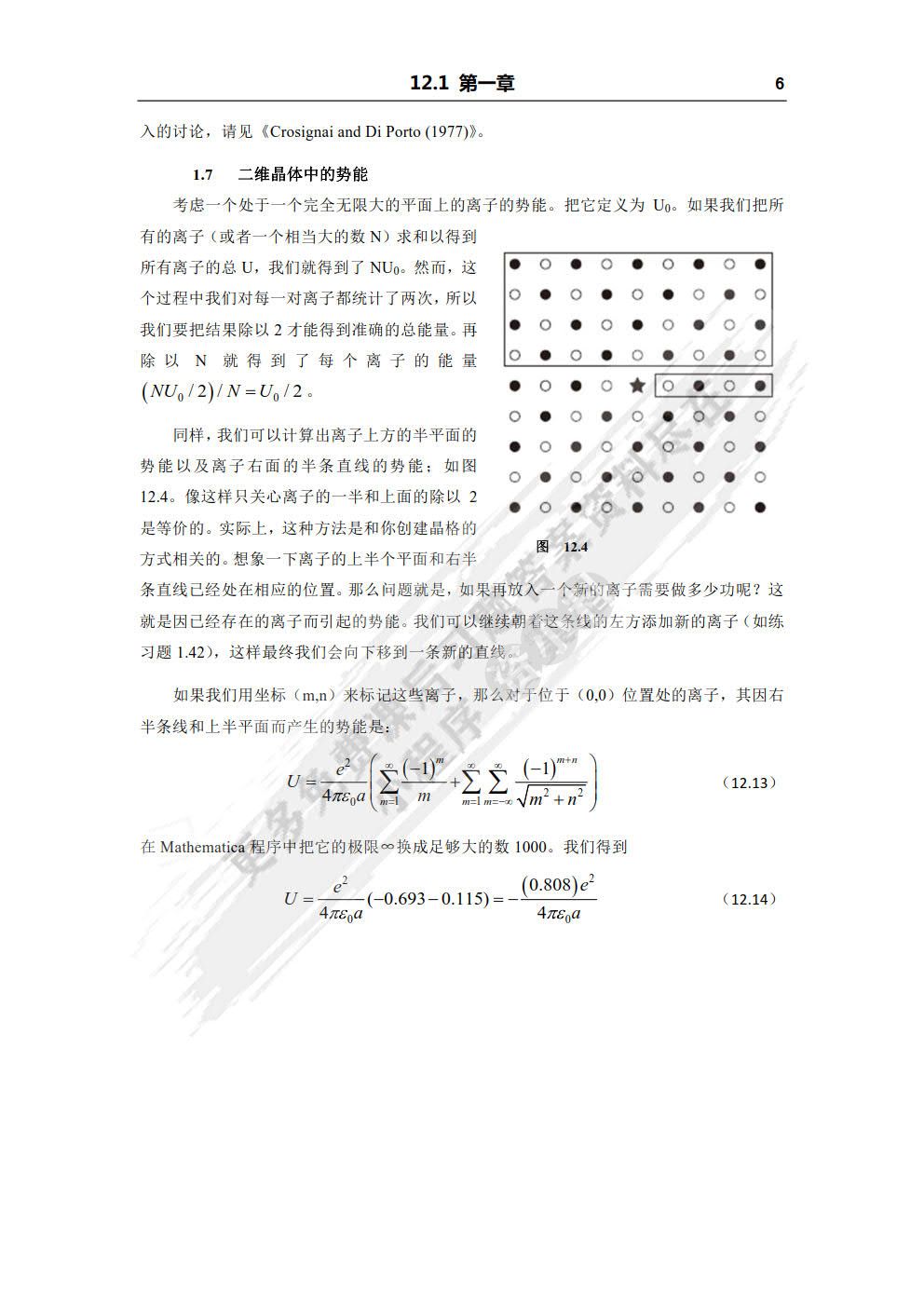 伯克利物理学教程(SI版) 第2卷 电磁学(翻译版•原书第3版)