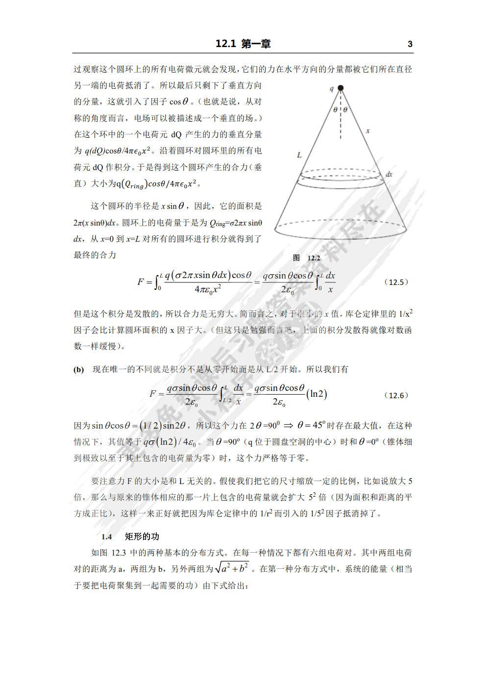 伯克利物理学教程(SI版) 第2卷 电磁学(翻译版•原书第3版)