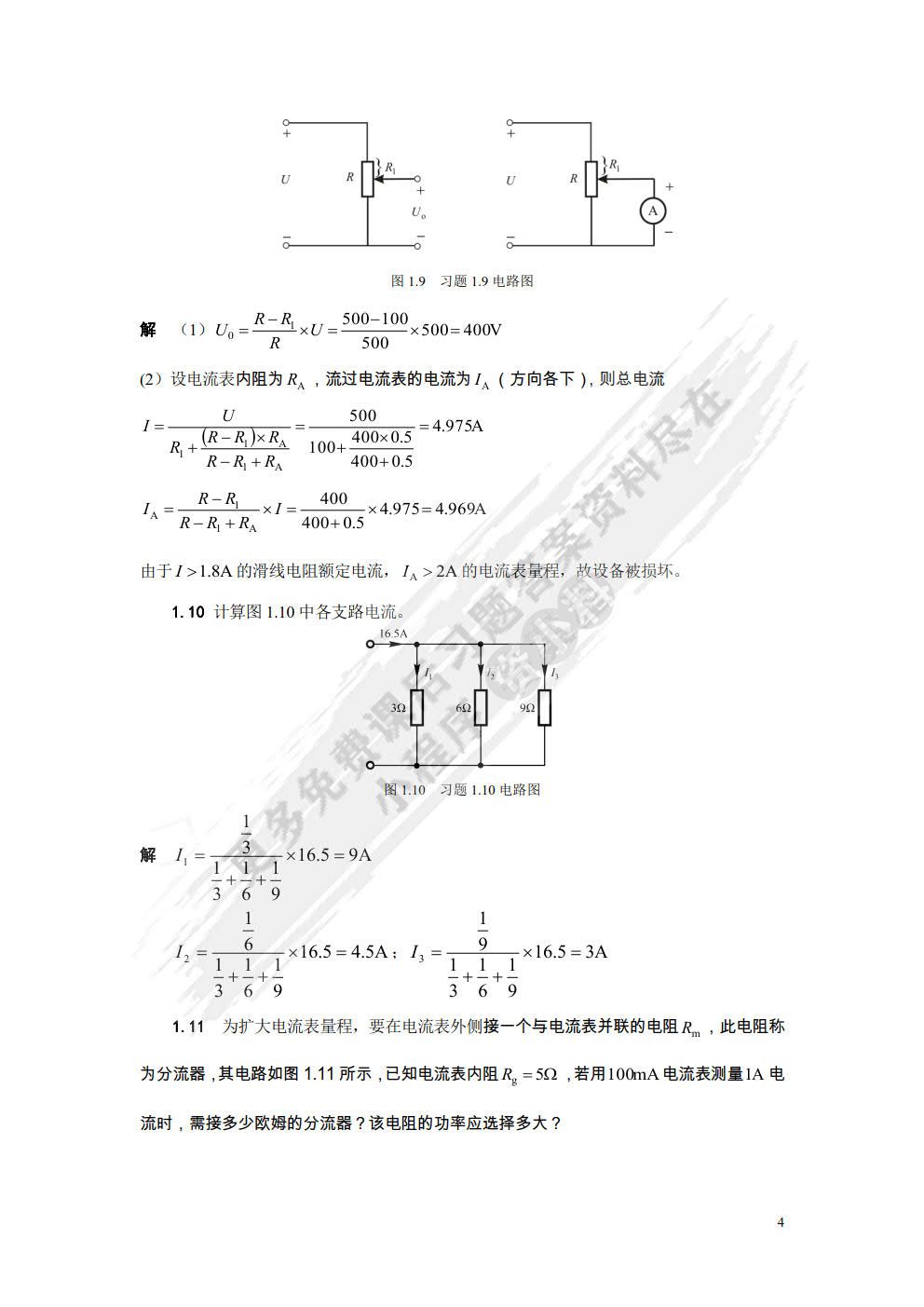 电路与模拟电子技术基础（第4版）