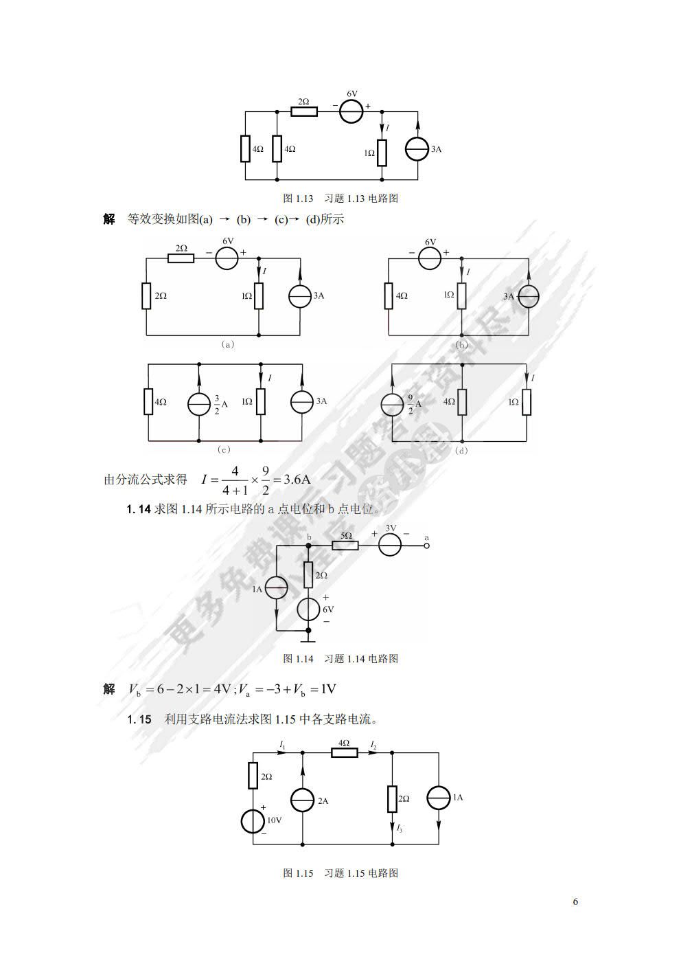 电路与模拟电子技术基础（第4版）