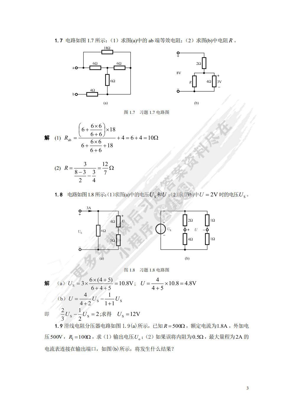 电路与模拟电子技术基础（第4版）