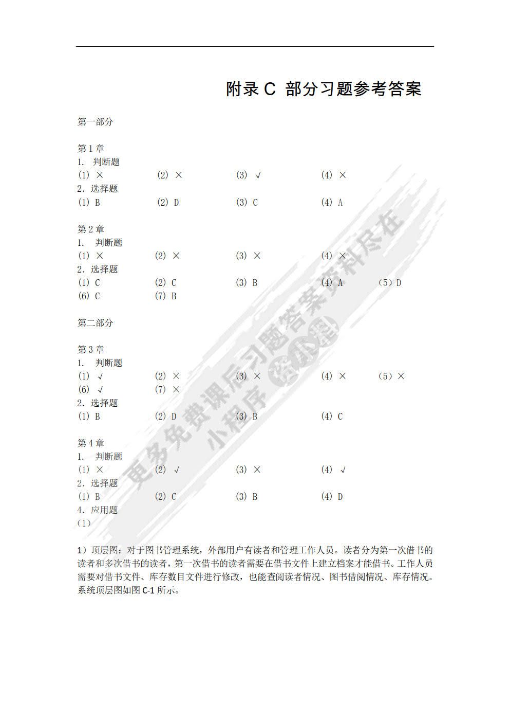 软件工程理论与实践