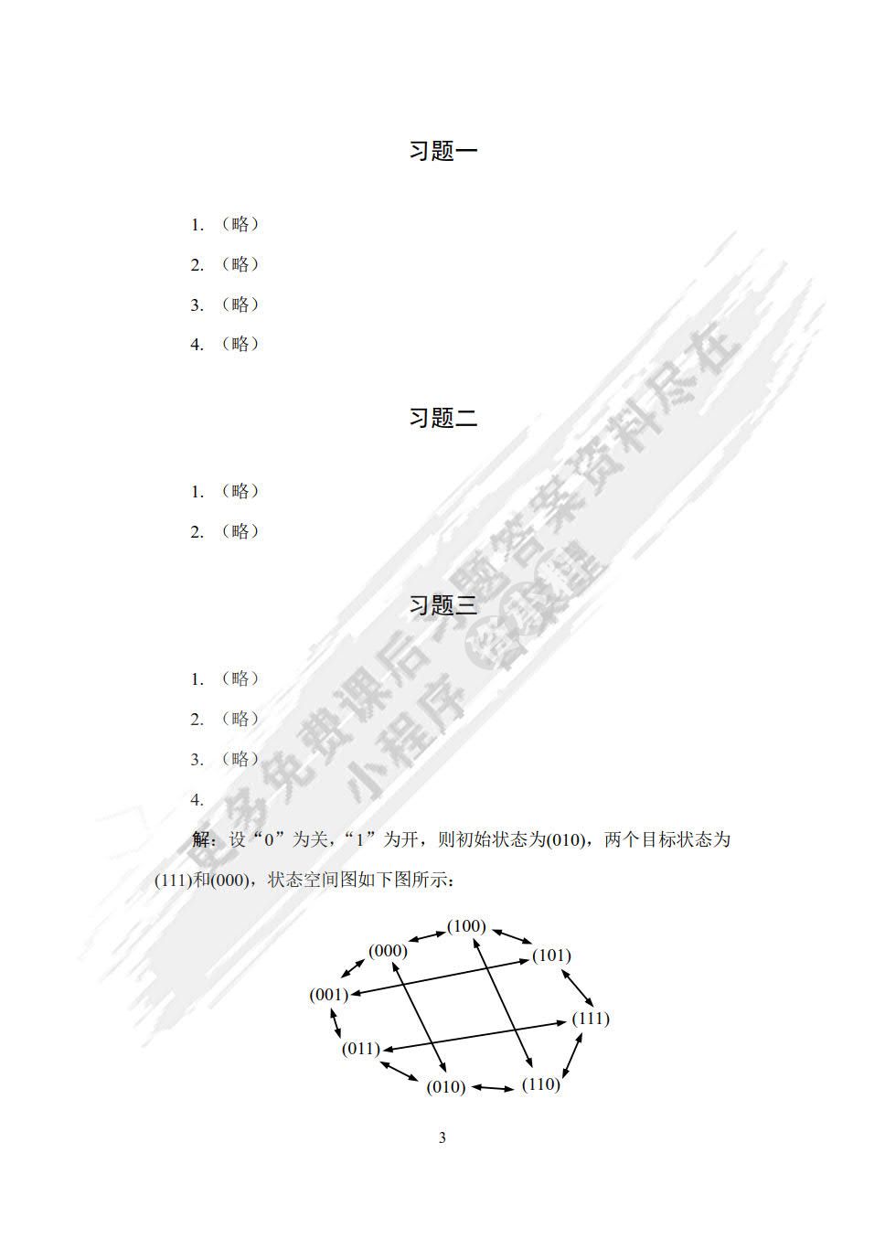 人工智能概论（通识课版）