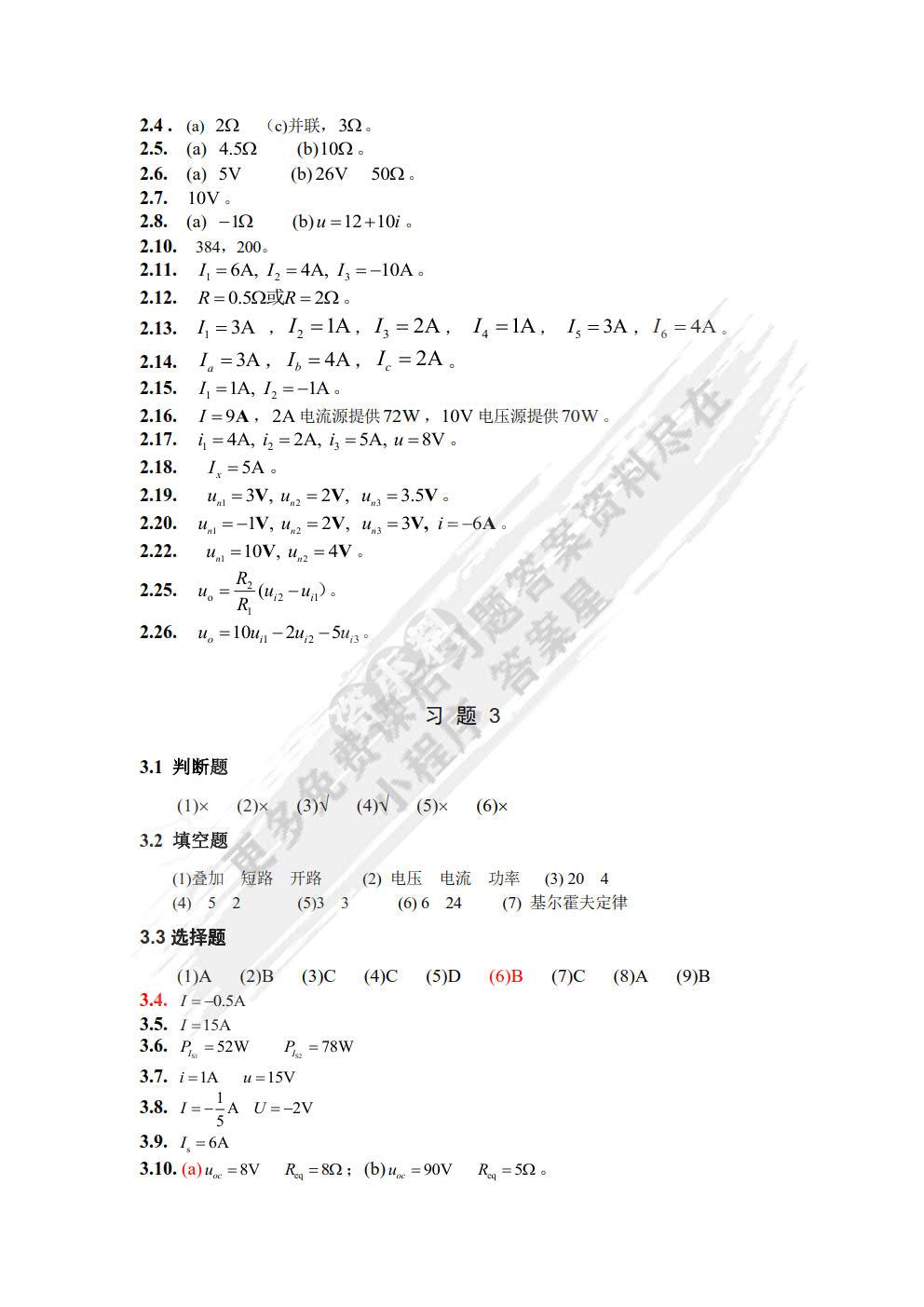 电路分析基础