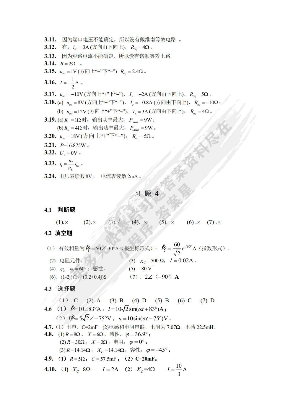 电路分析基础