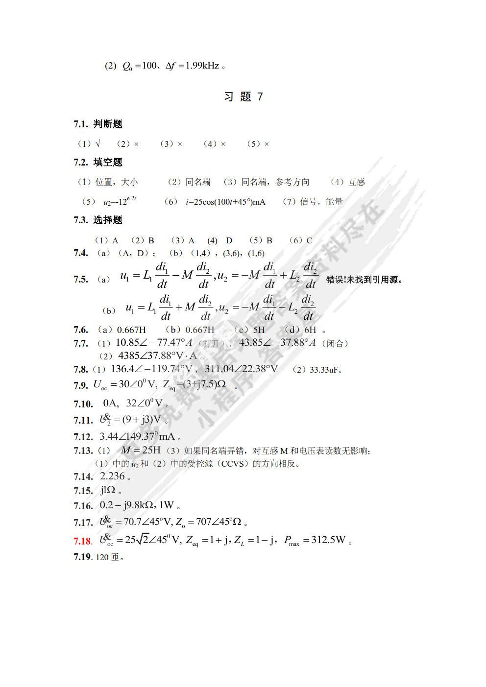 电路分析基础