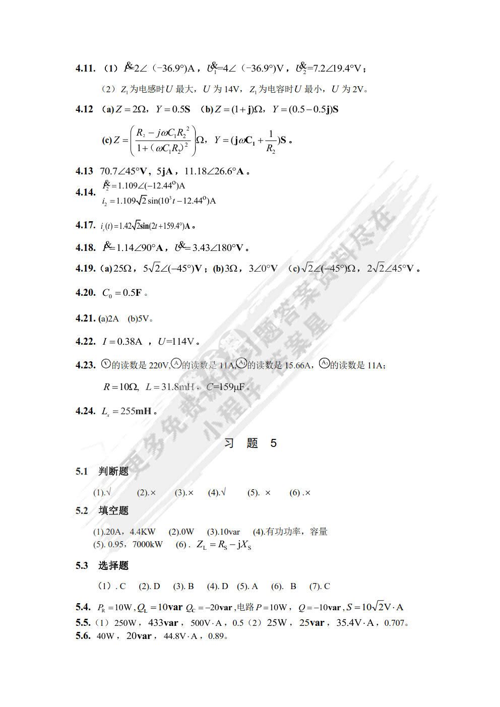 电路分析基础