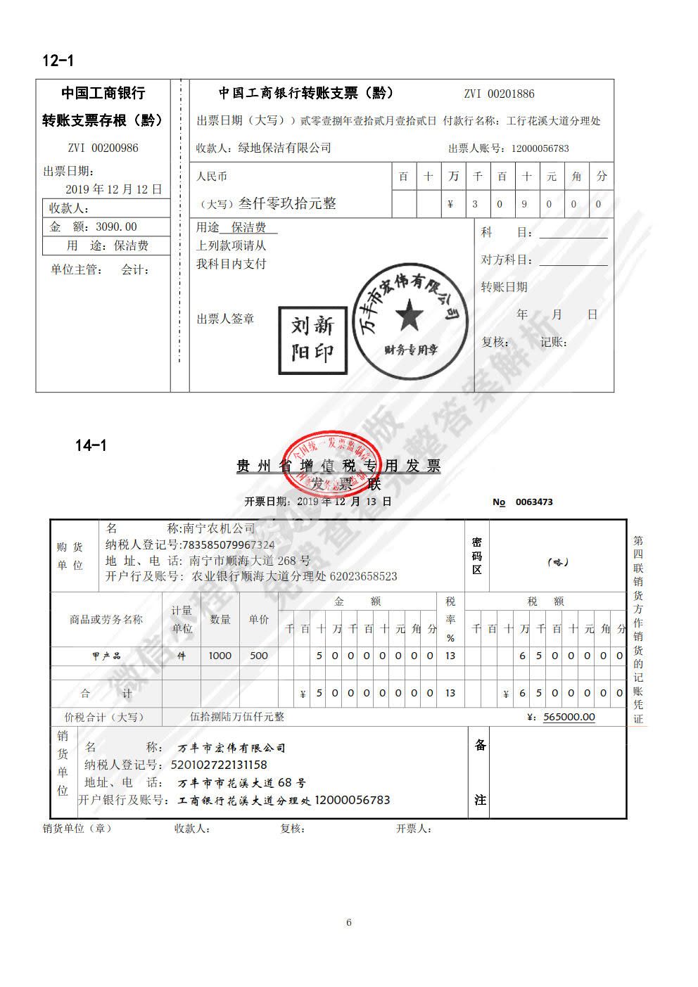 会计学课程实验（第四版）