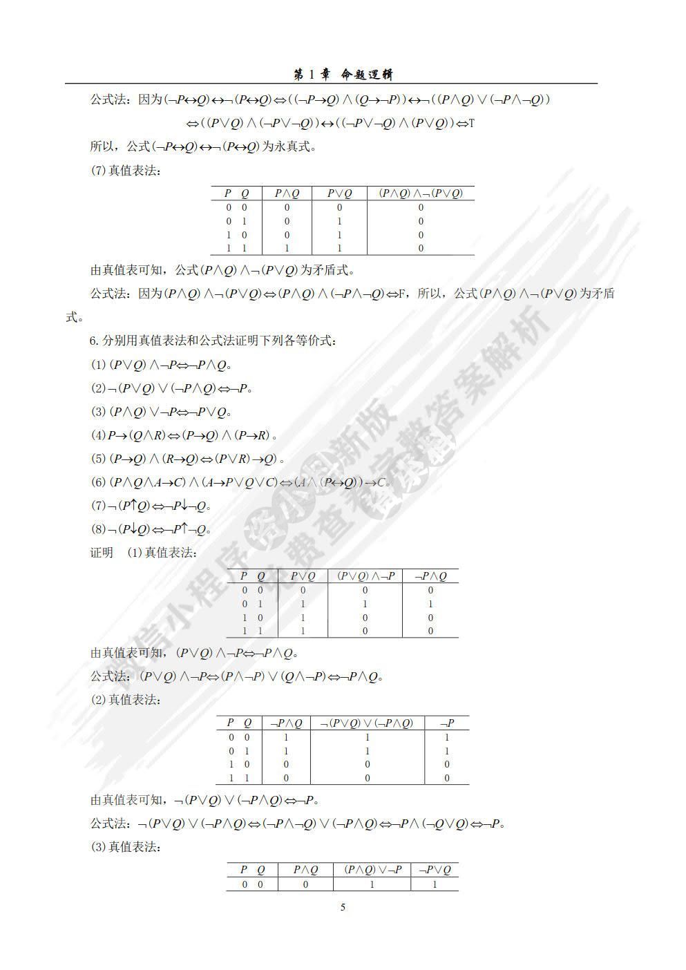 离散数学及其应用 第2版