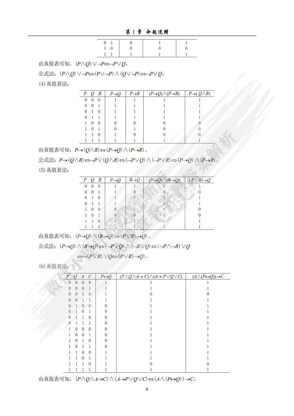 离散数学及其应用 第2版