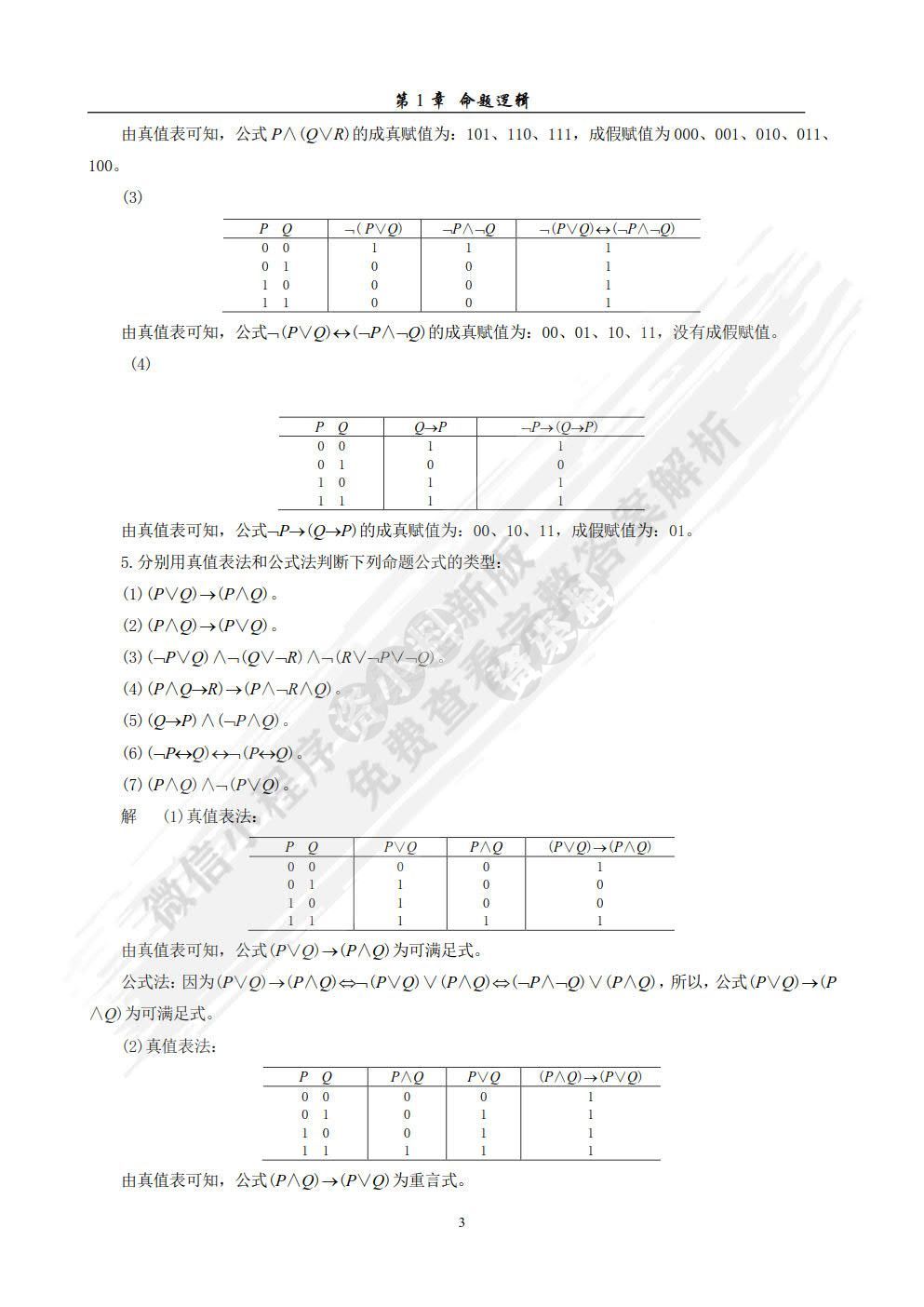 离散数学及其应用 第2版