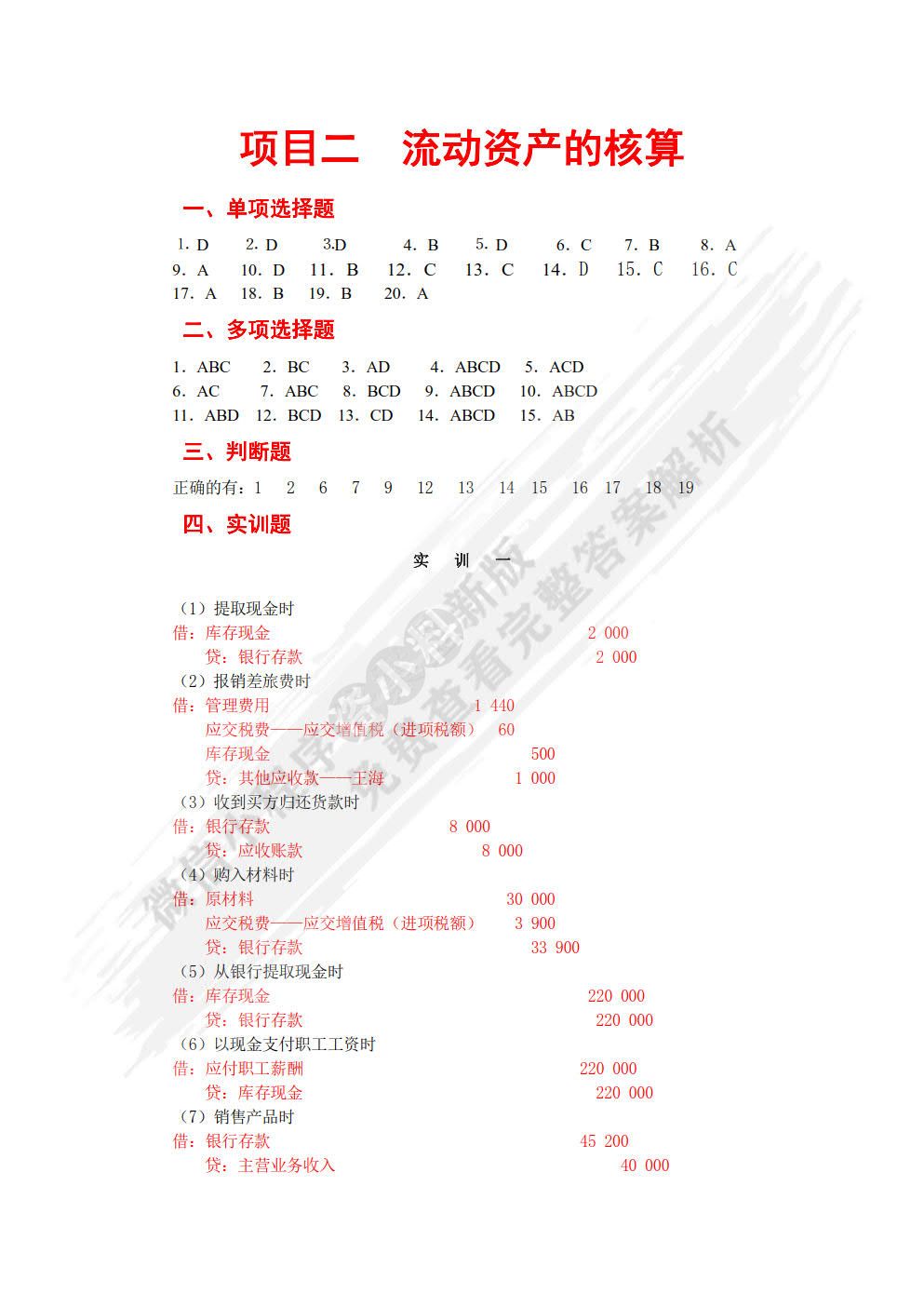 小企业会计实务（第二版）