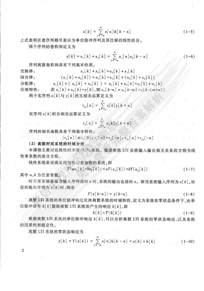 数字信号处理（第3版）