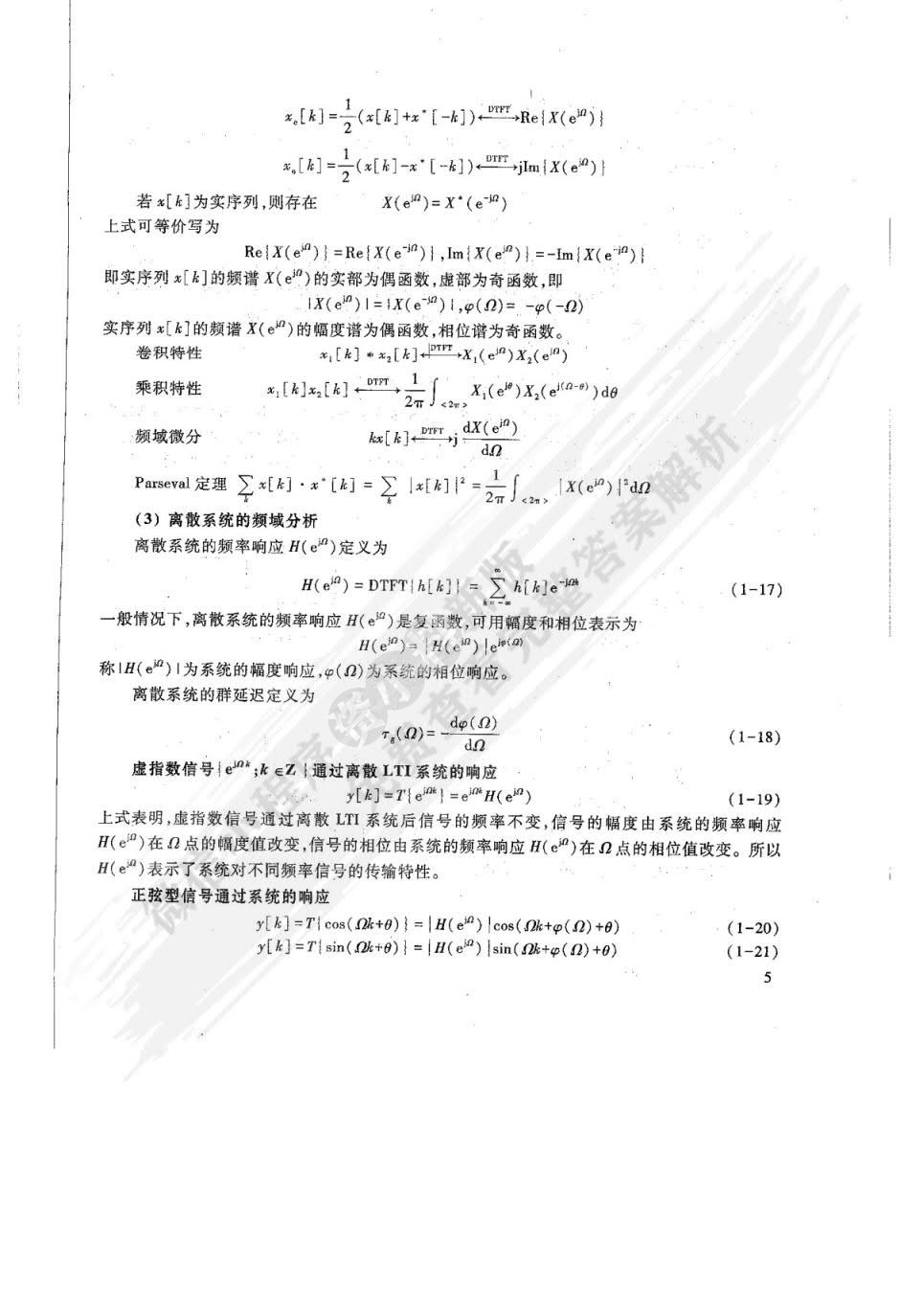 数字信号处理（第3版）