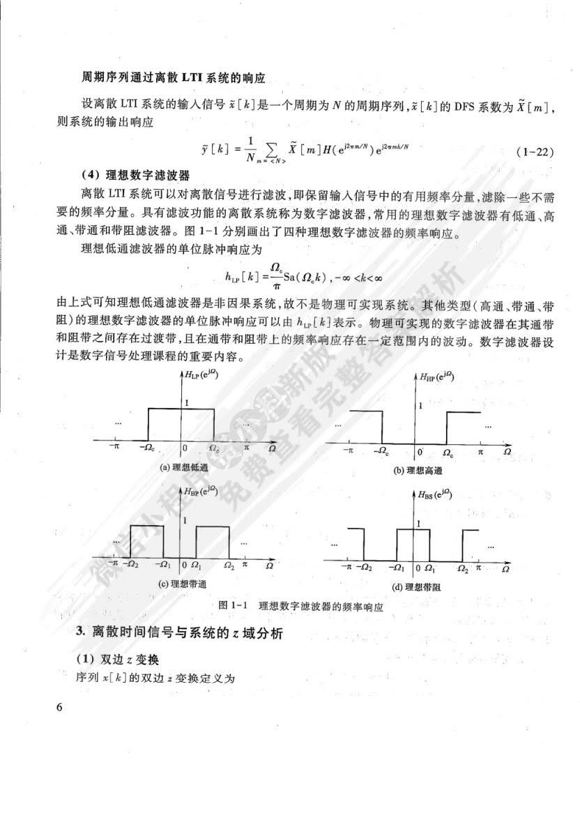 数字信号处理（第3版）