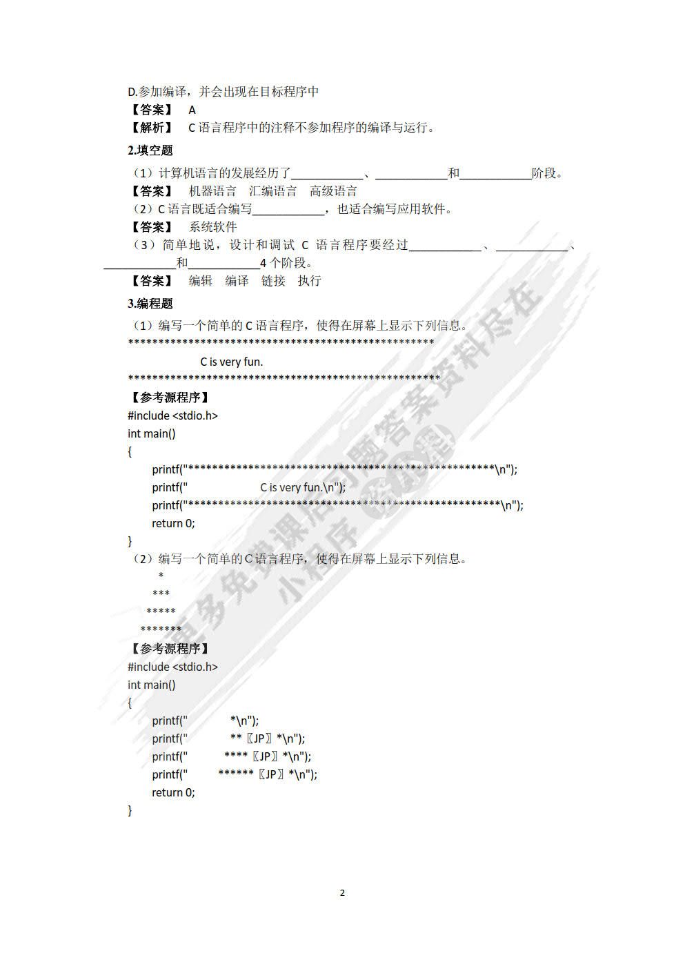 C语言程序设计