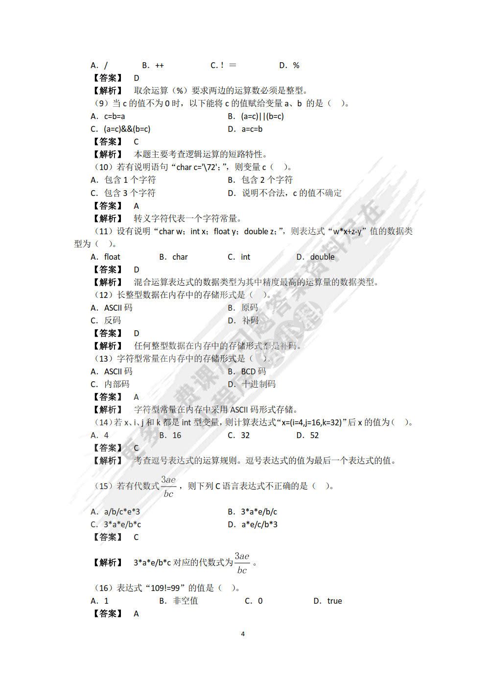 C语言程序设计