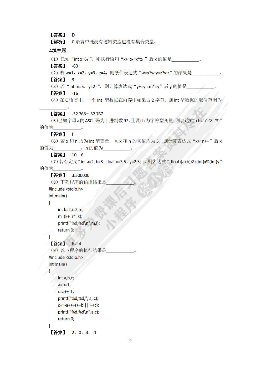 C语言程序设计