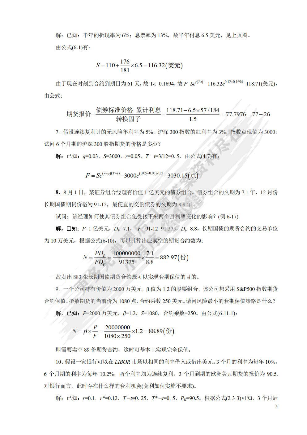 金融工程——理论·实务·案例