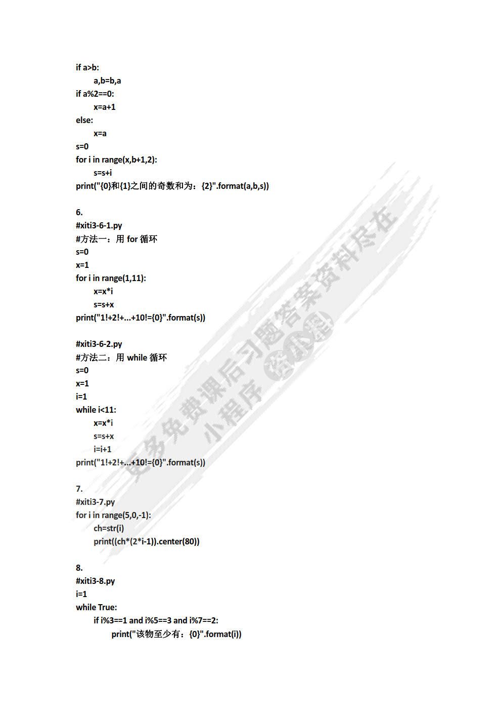 Python语言程序设计基础教程