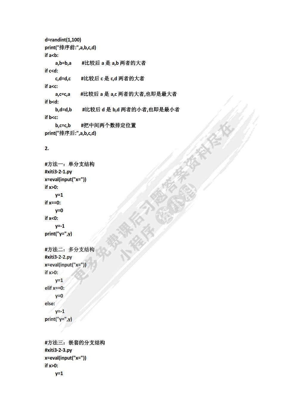 Python语言程序设计基础教程