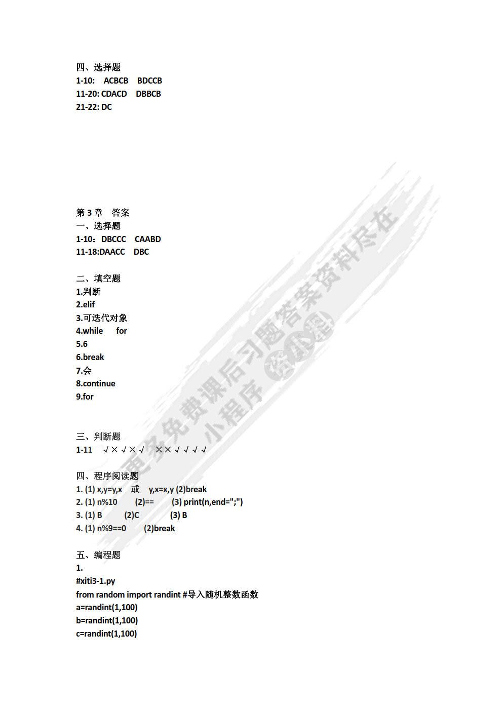 Python语言程序设计基础教程