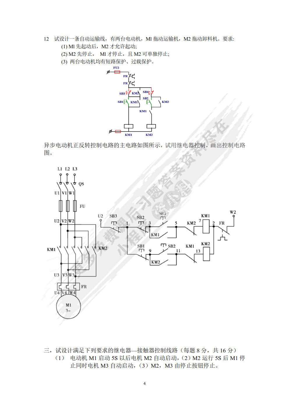 电气控制与PLC工程应用