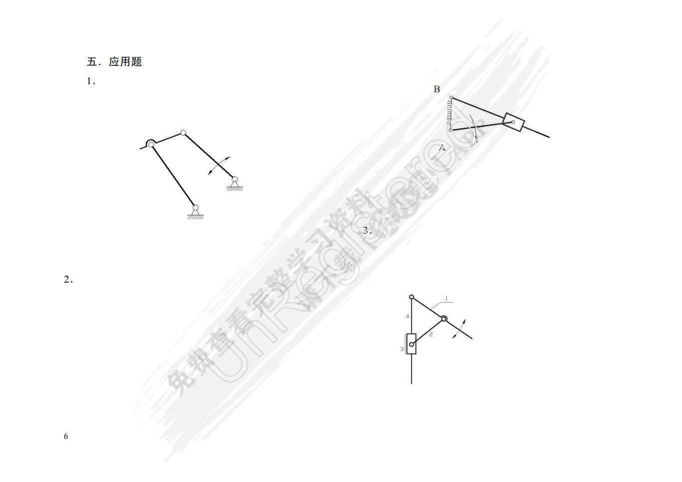 机械设计基础习题集