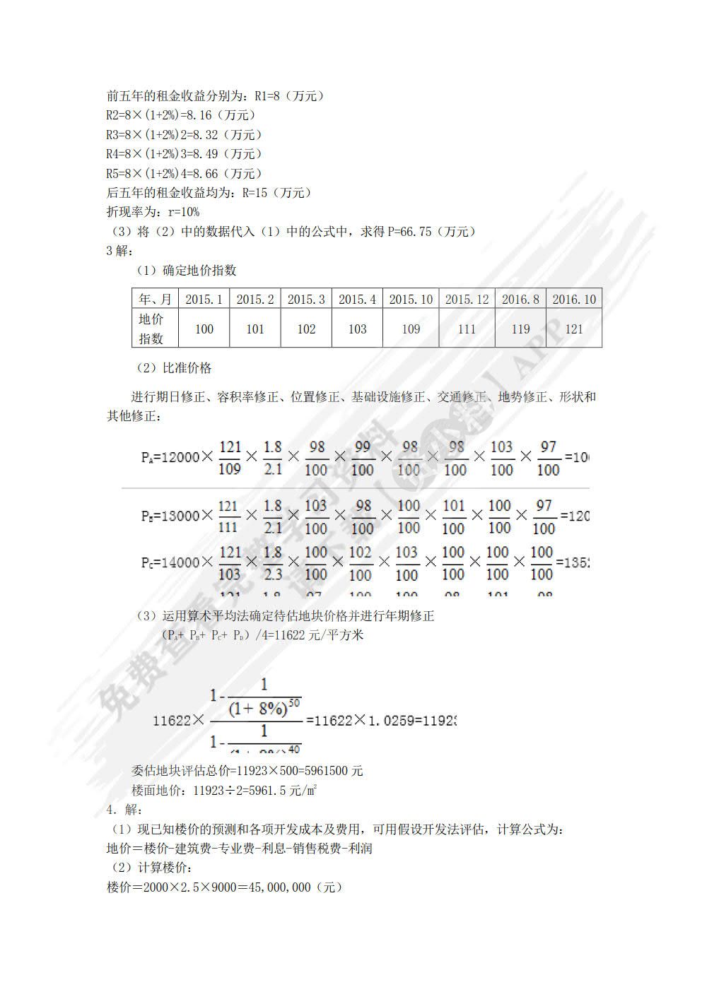 资产评估学（第3版）