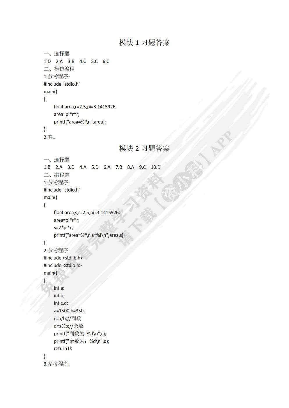 C语言程序设计案例教程（第2版）