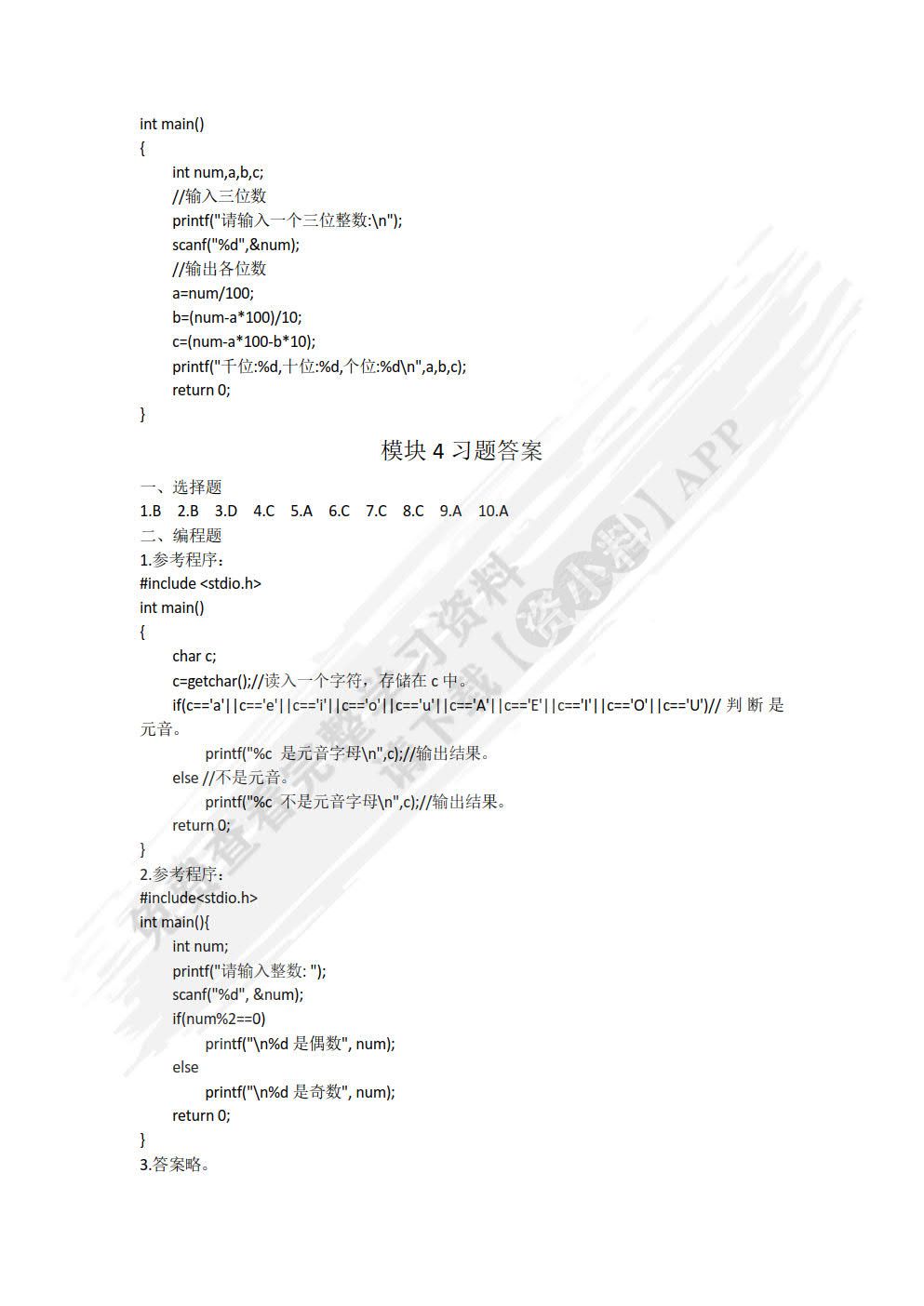 C语言程序设计案例教程（第2版）