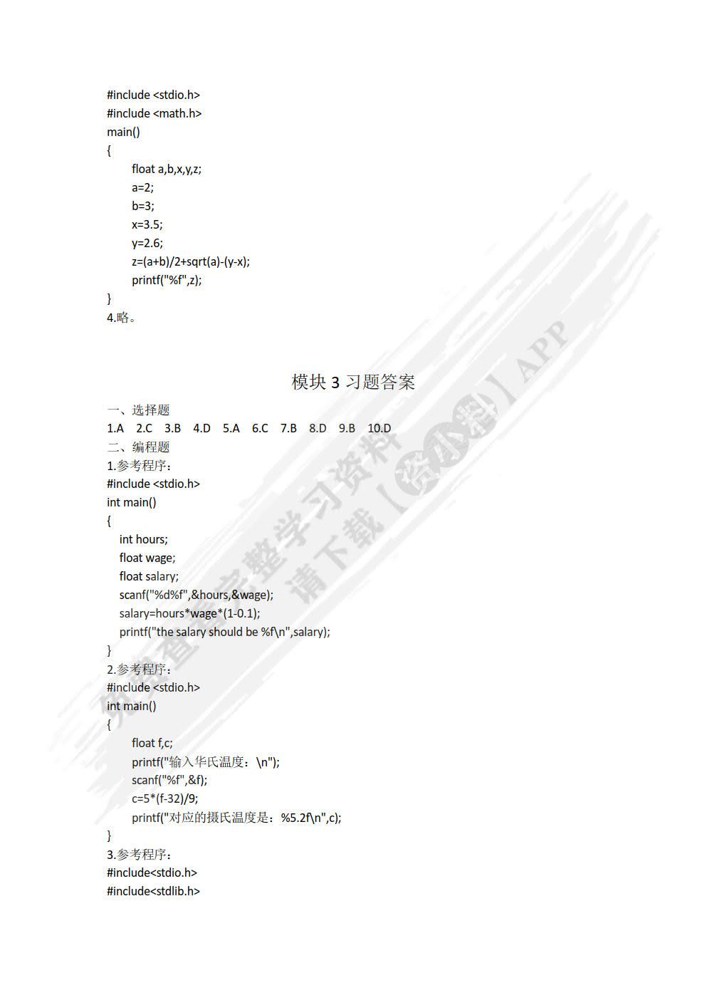 C语言程序设计案例教程（第2版）