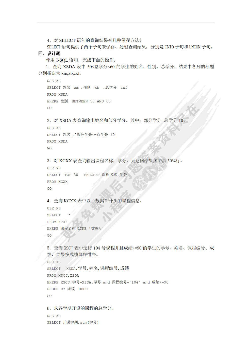 SQL Server 2008数据库管理与开发（项目式）