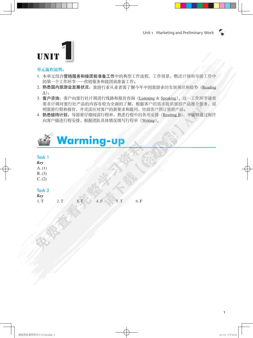 新职业英语旅游英语1（第三版）