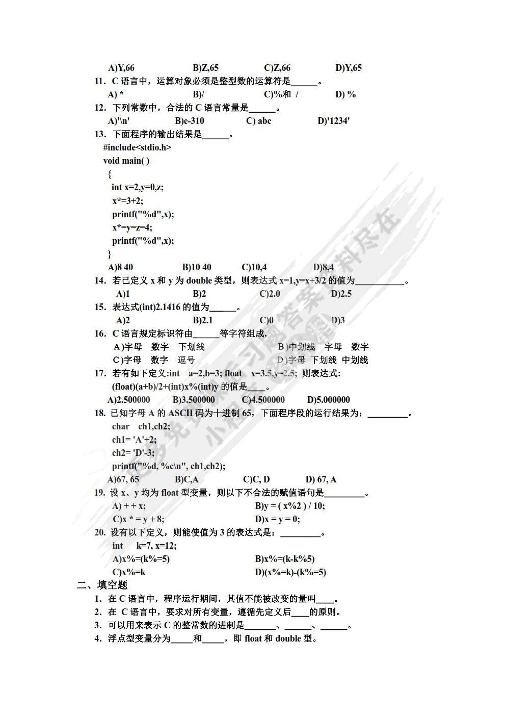 C语言程序设计教程