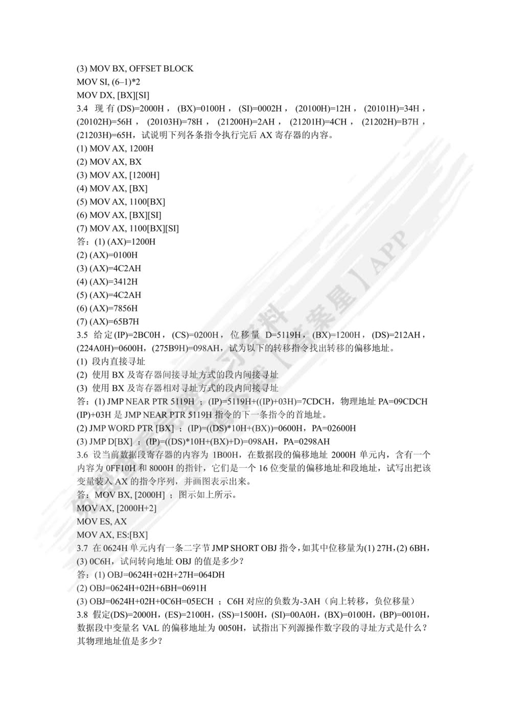 IBM PC汇编语言程序设计(第二版)