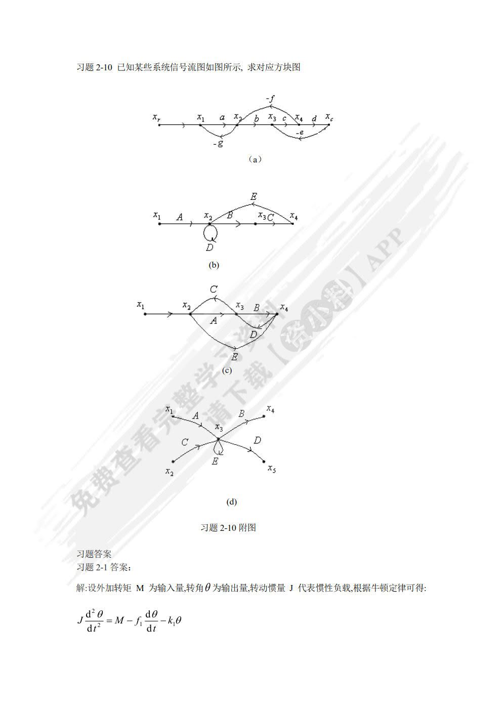 自动控制原理