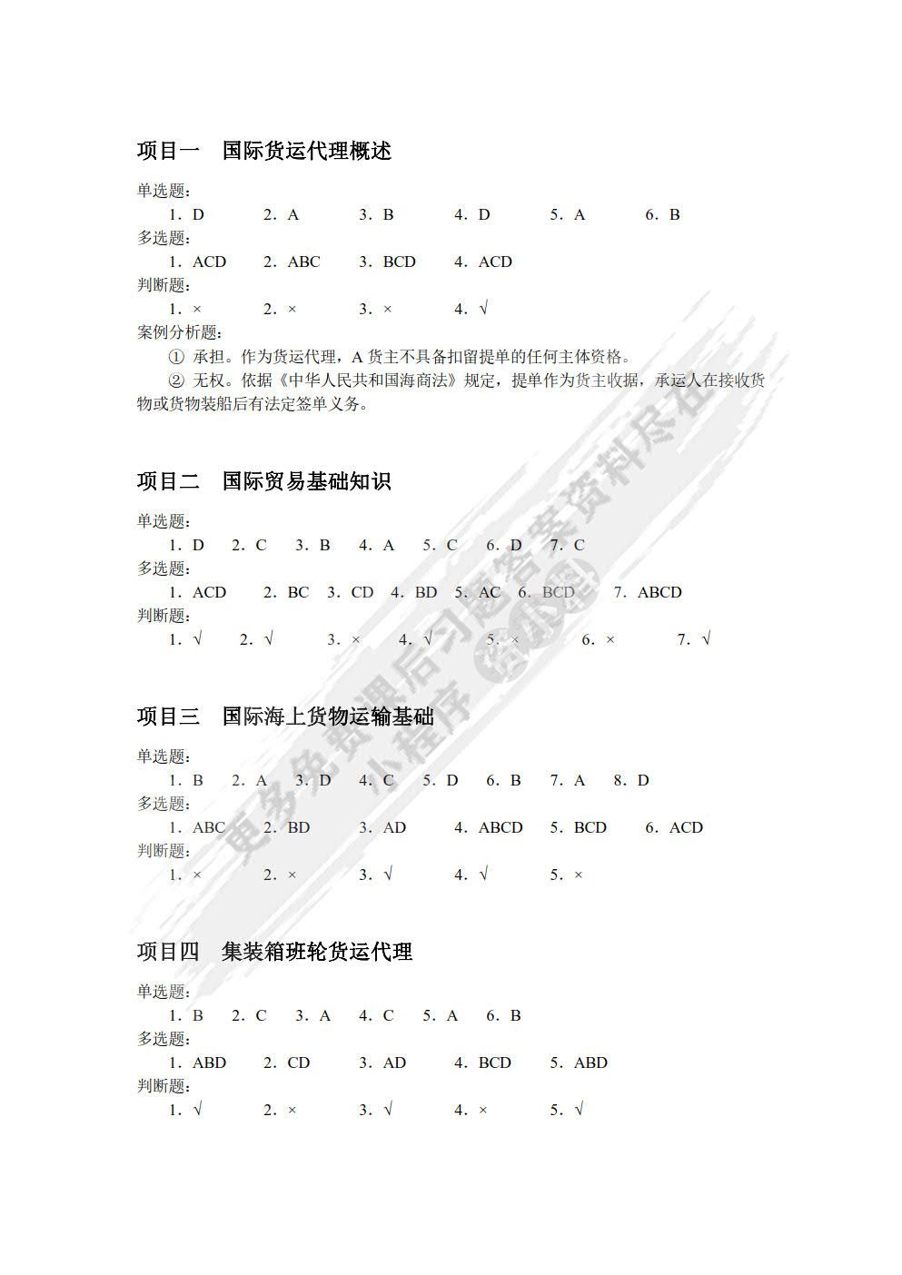 国际货运代理实务（第2版）