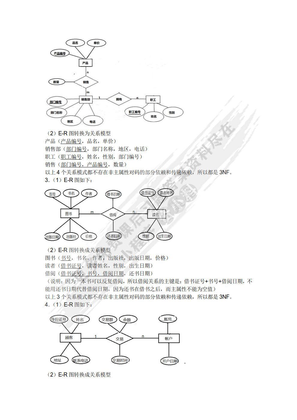 MySQL数据库原理与应用项目化教程（微课版）