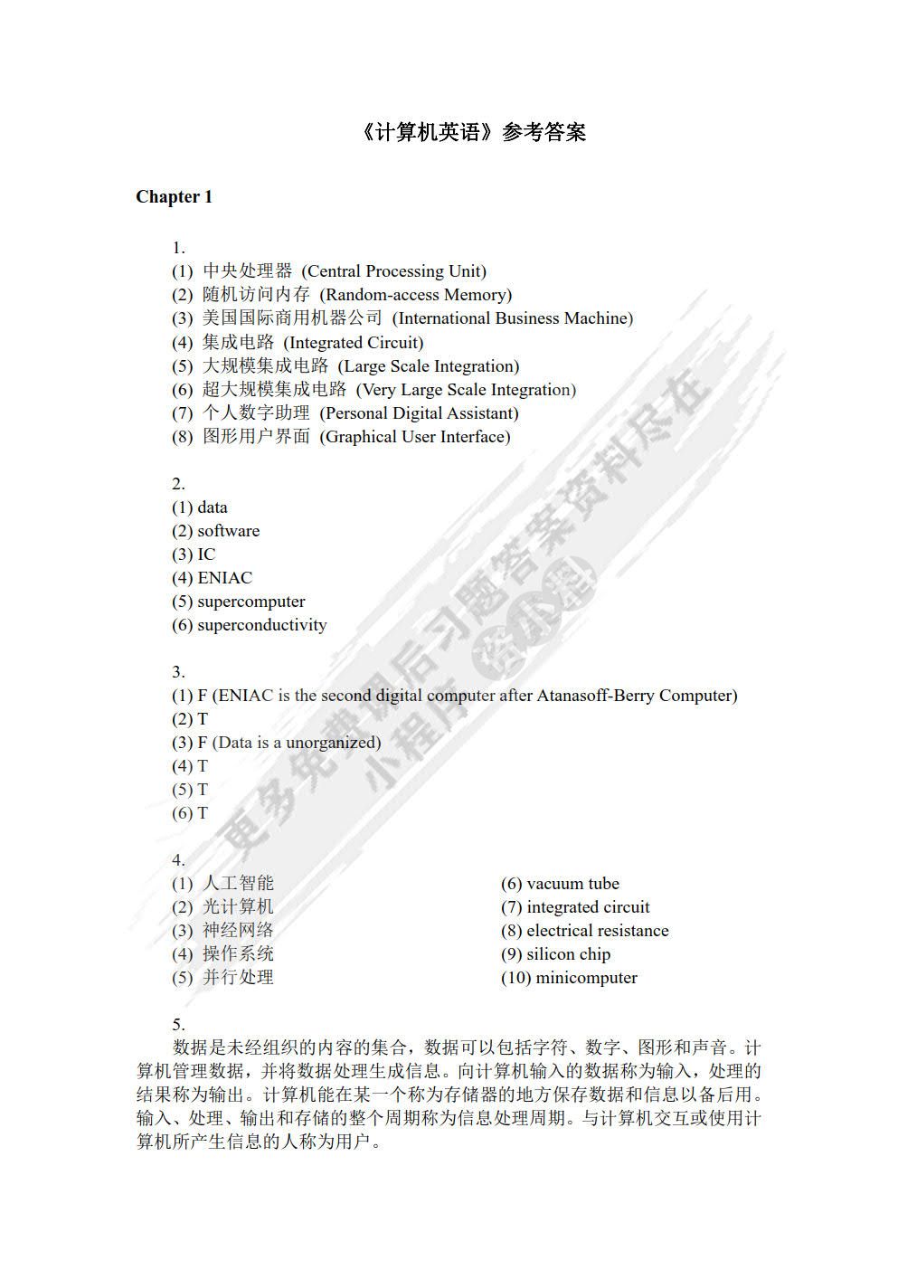 计算机英语（双色）