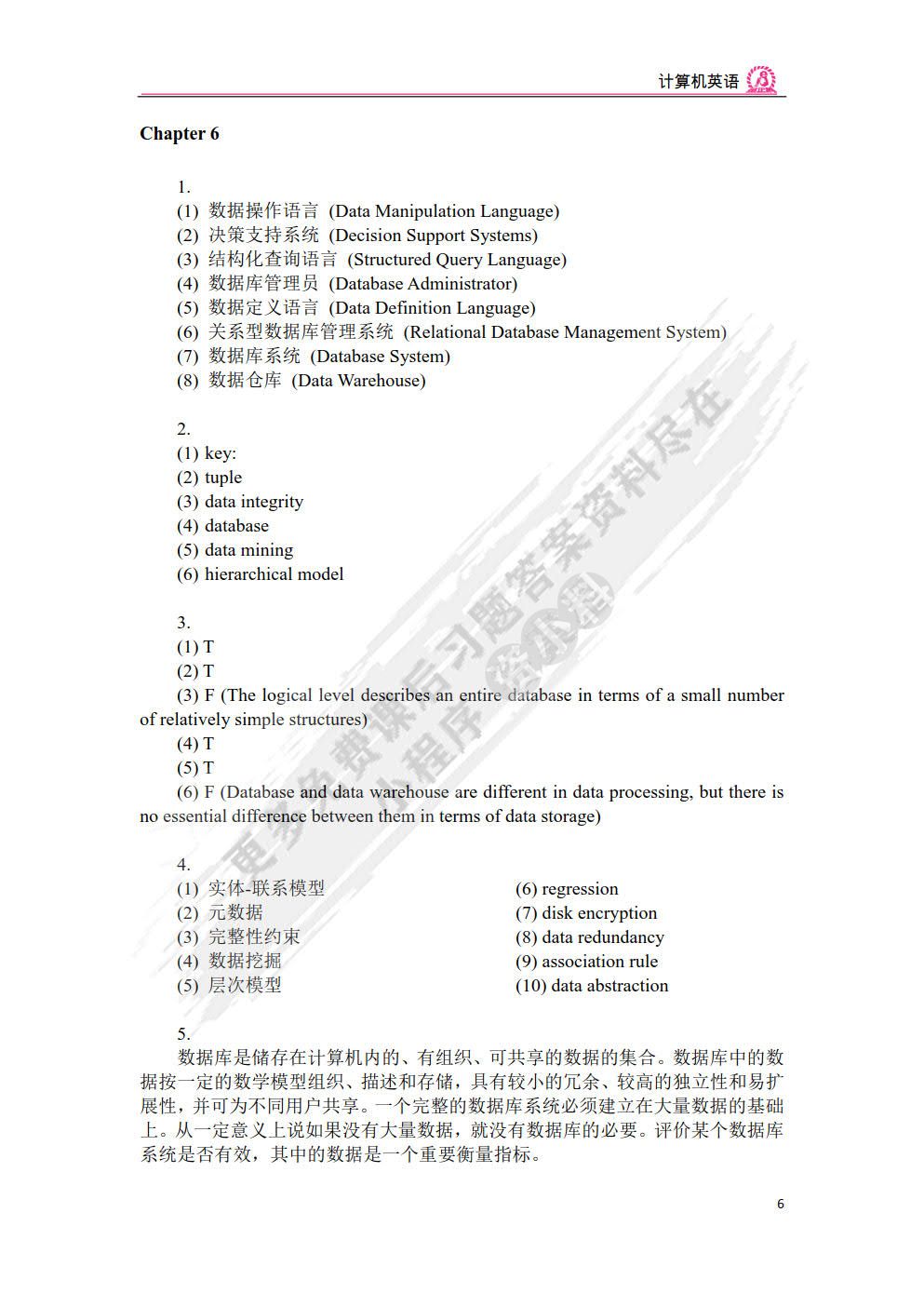 计算机英语（双色）