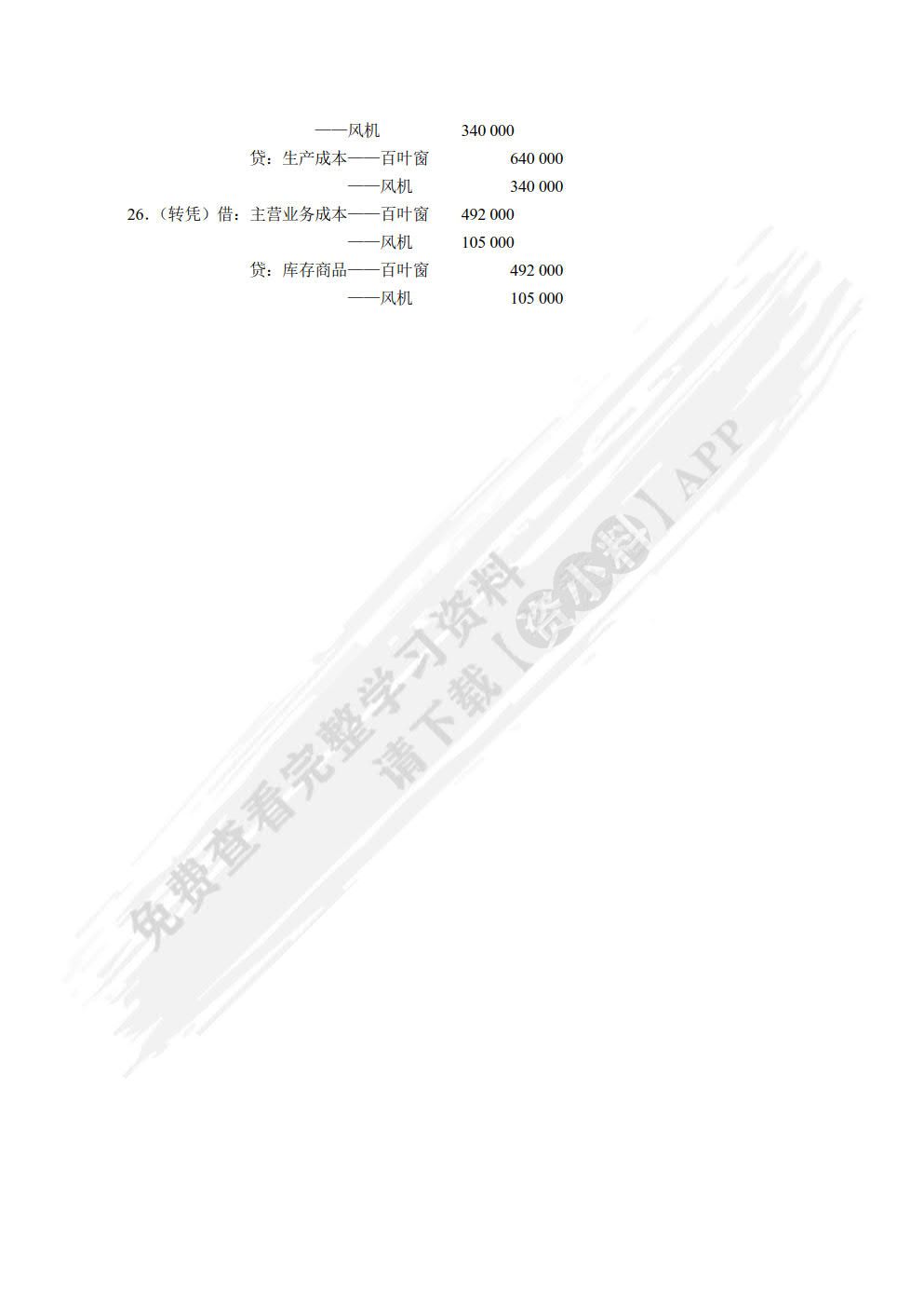 企业会计模拟实训教程 （单项实训）(第九版)