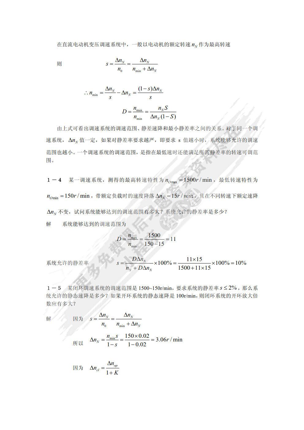 电力拖动自动控制系统——运动控制系统第三版