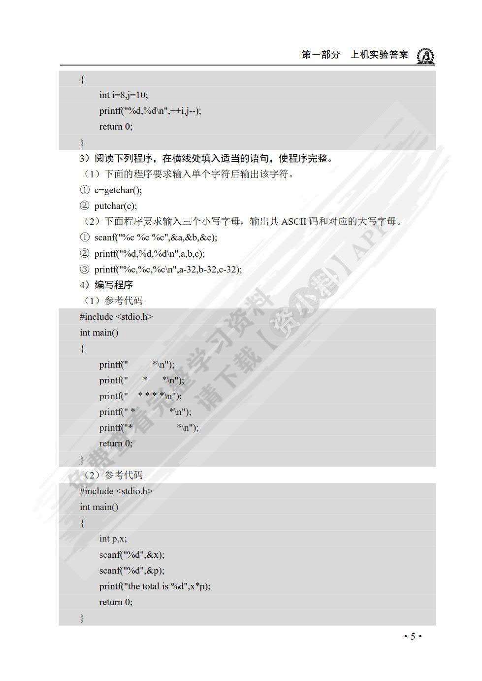 C语言程序设计上机指导与习题