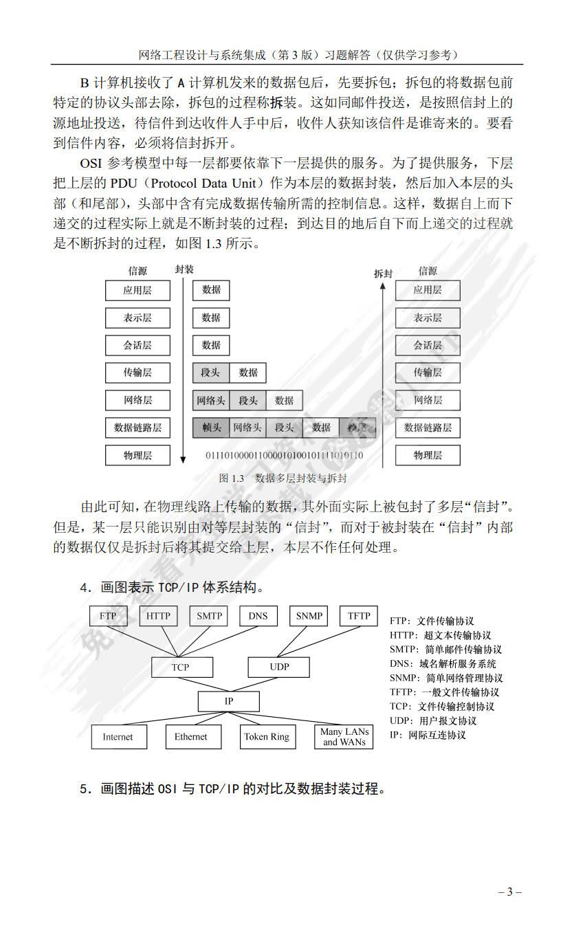 网络工程设计与系统集成（第3版）