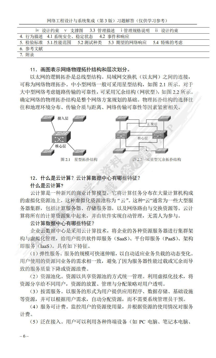 网络工程设计与系统集成（第3版）