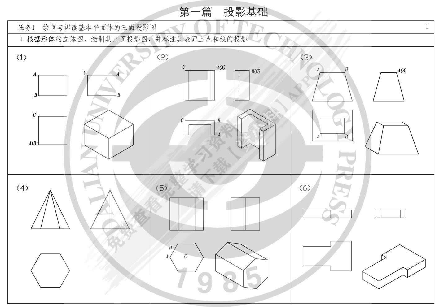 建筑制图与识图习题集（第二版）