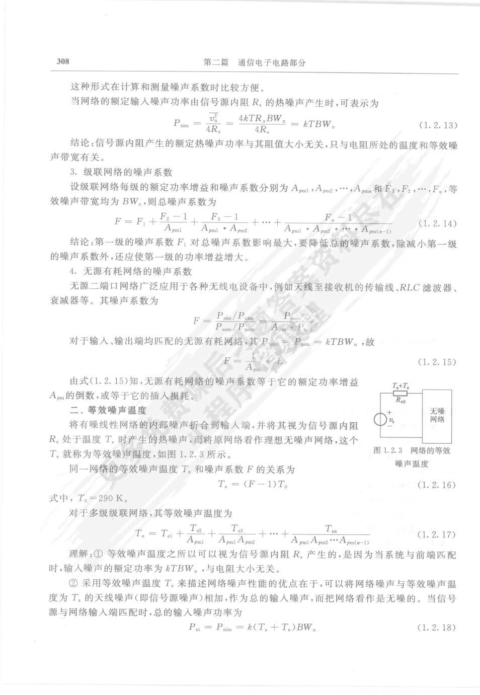 通信电子电路