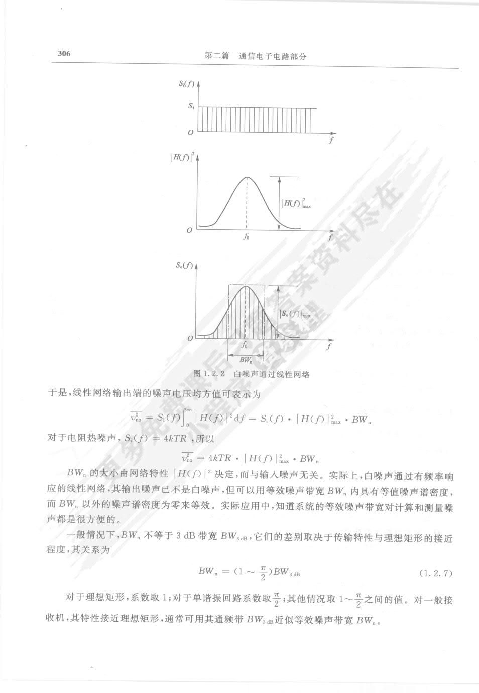 通信电子电路