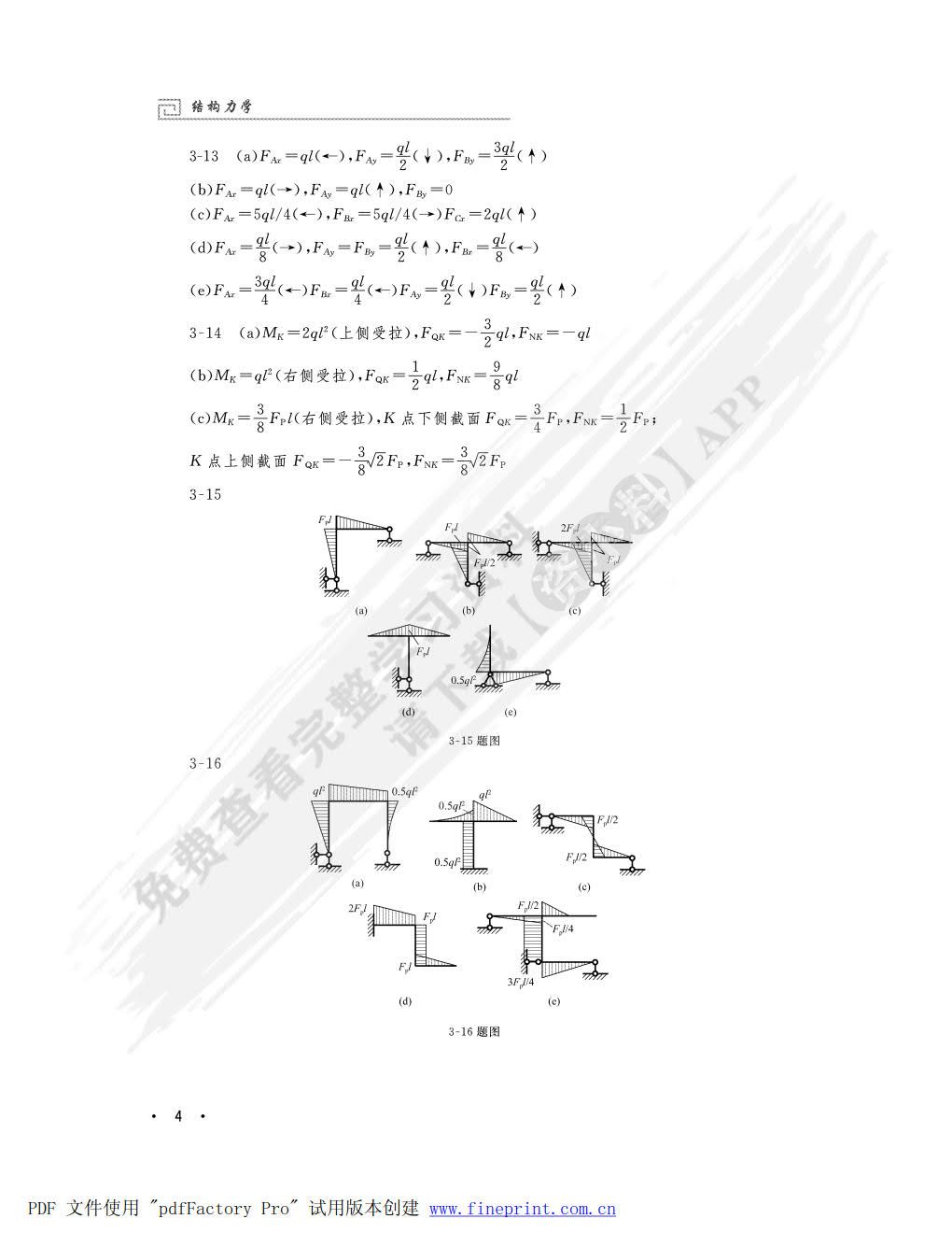  结构力学